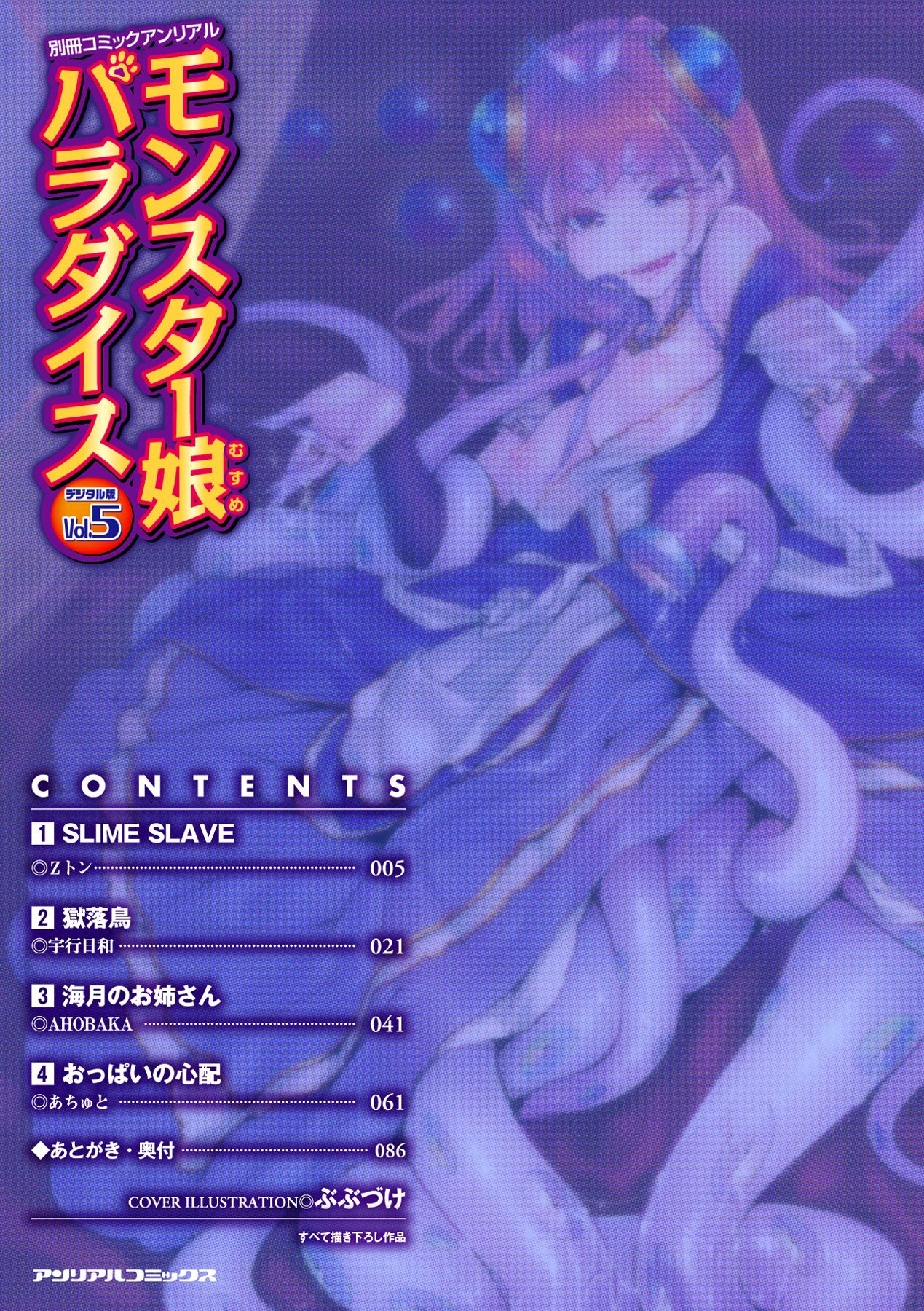 Bessatsu Comic Unreal Monster Musume Paradise Vol. 5 page 3 full