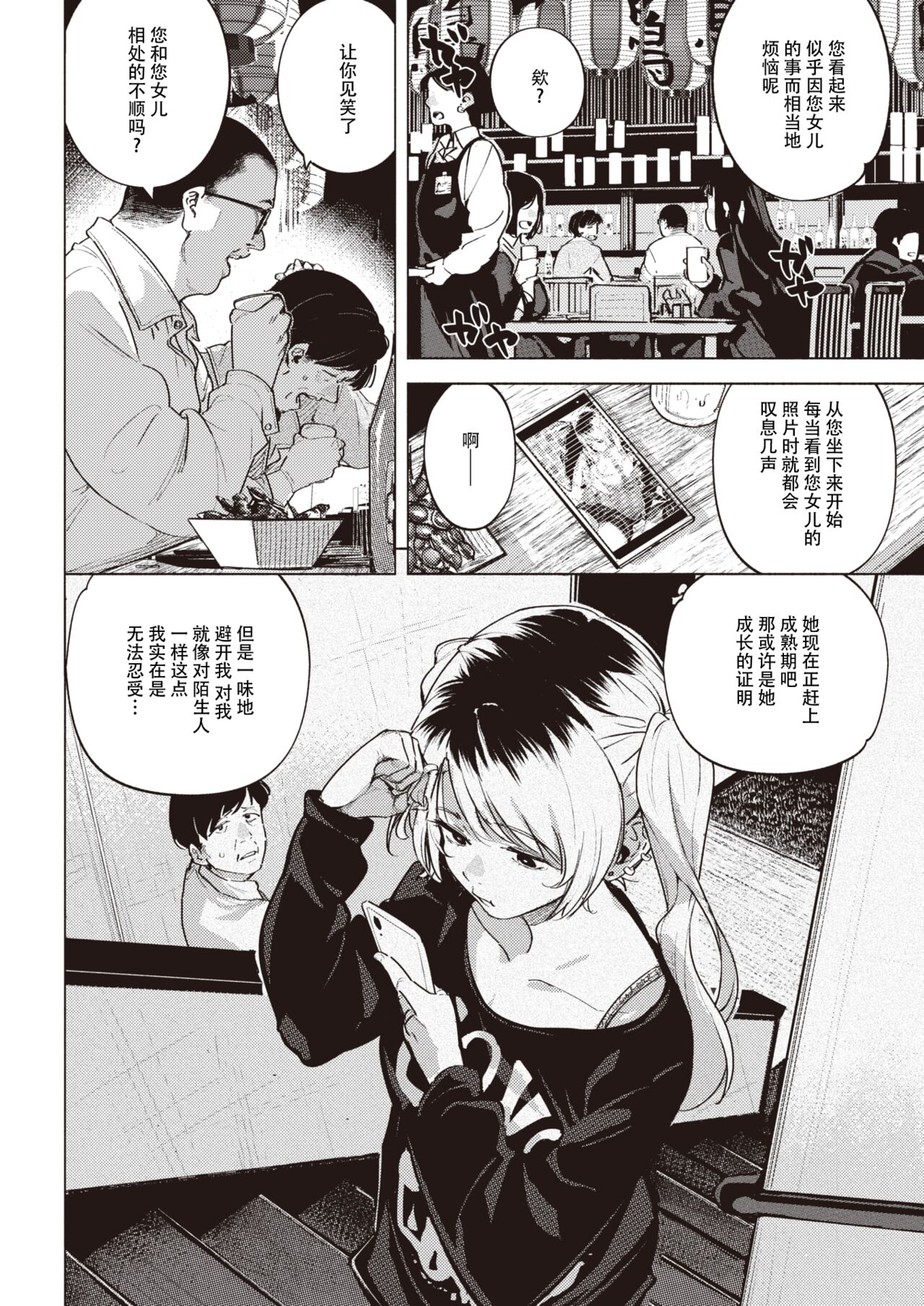 CHICHI NO MUSUME | 爸爸的女儿 page 2 full