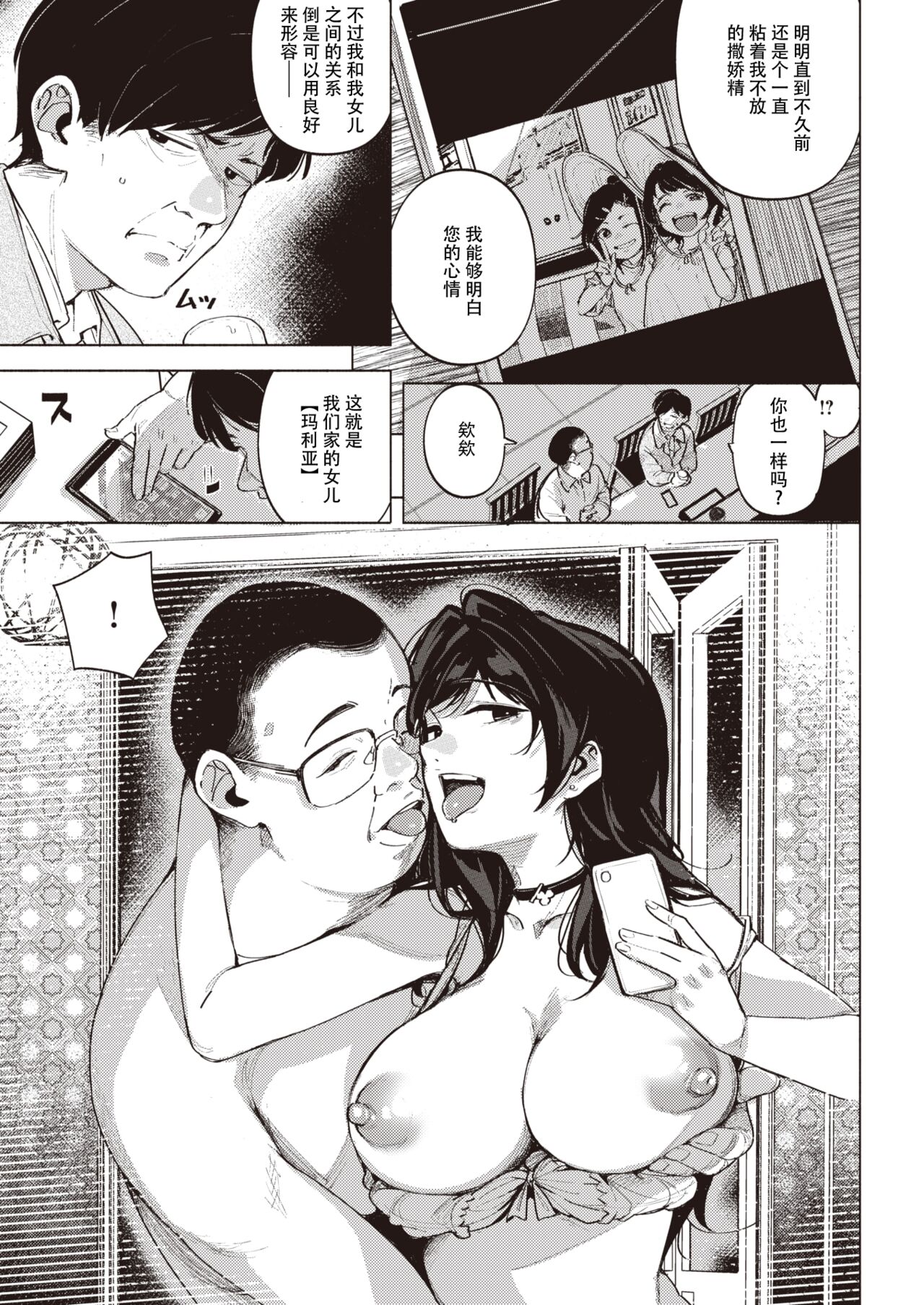 CHICHI NO MUSUME | 爸爸的女儿 page 3 full