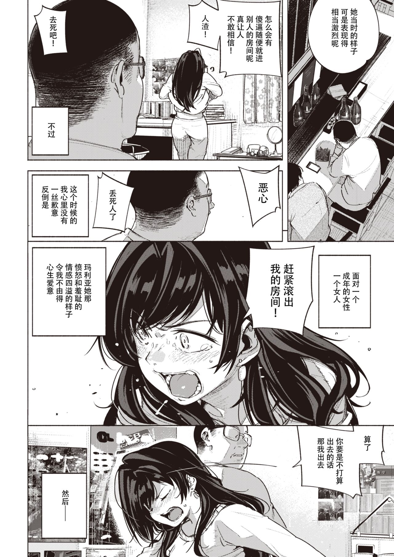 CHICHI NO MUSUME | 爸爸的女儿 page 8 full