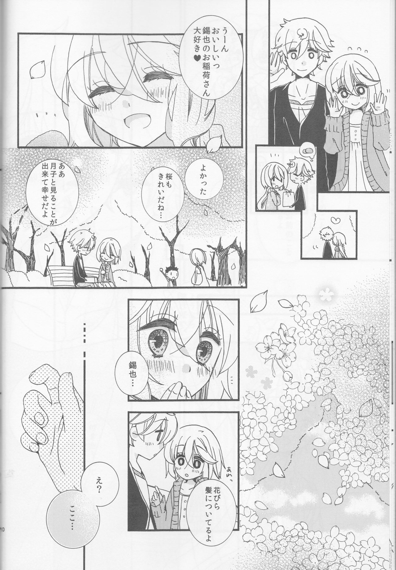 Amazuppai Haru ni Sakura Saku page 10 full