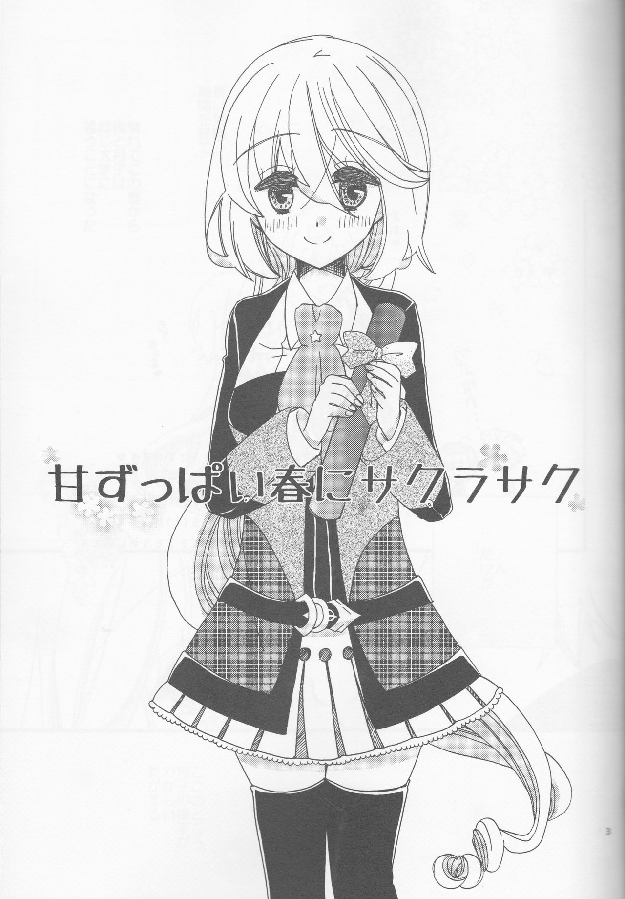 Amazuppai Haru ni Sakura Saku page 3 full