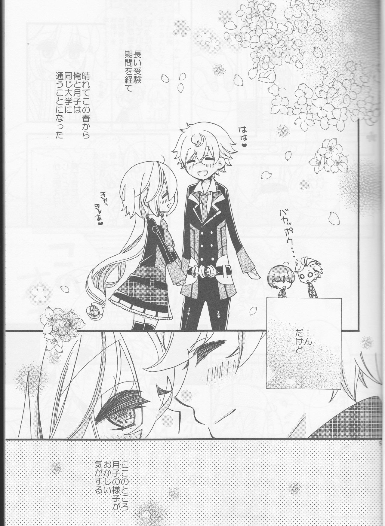 Amazuppai Haru ni Sakura Saku page 5 full