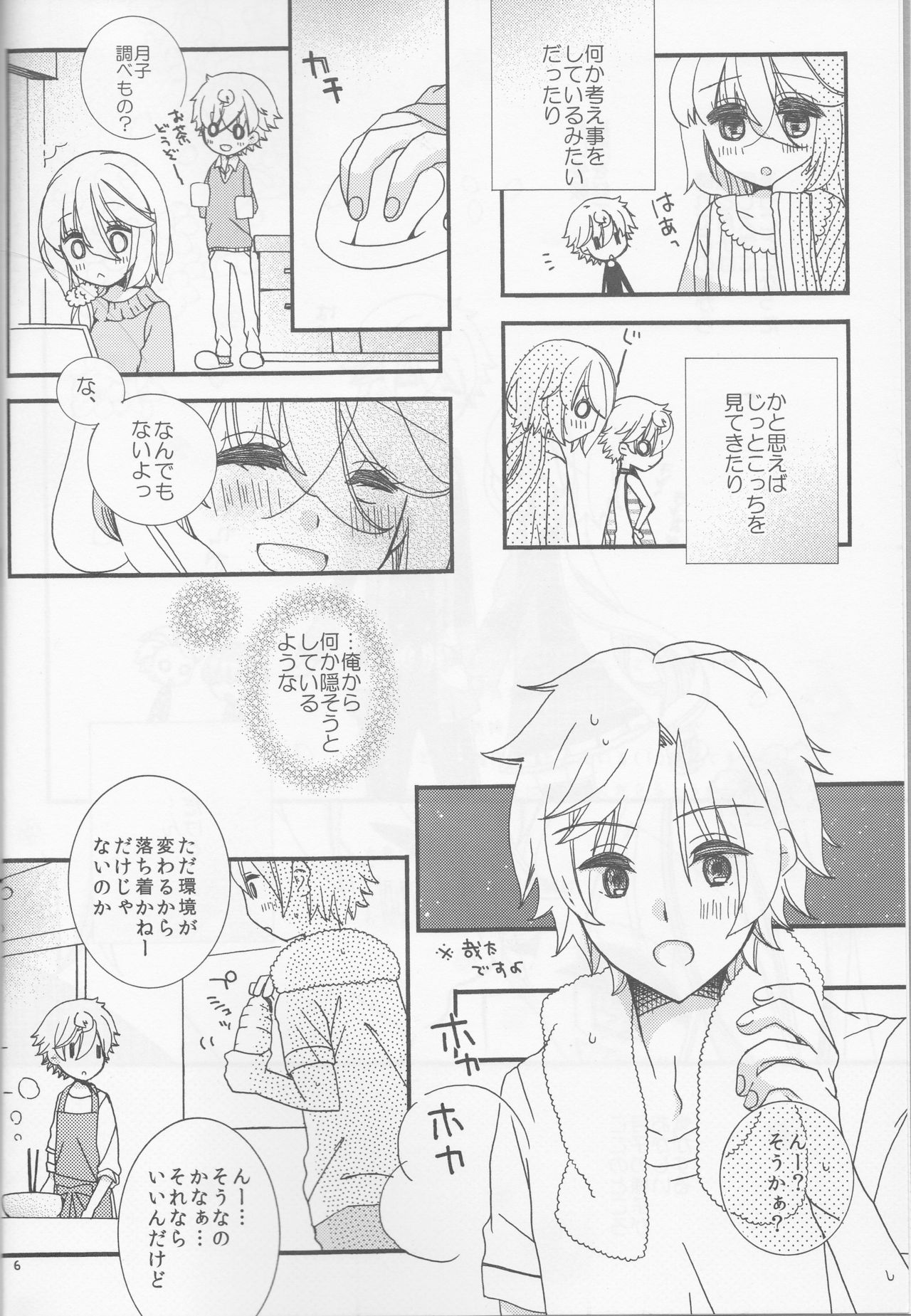 Amazuppai Haru ni Sakura Saku page 6 full