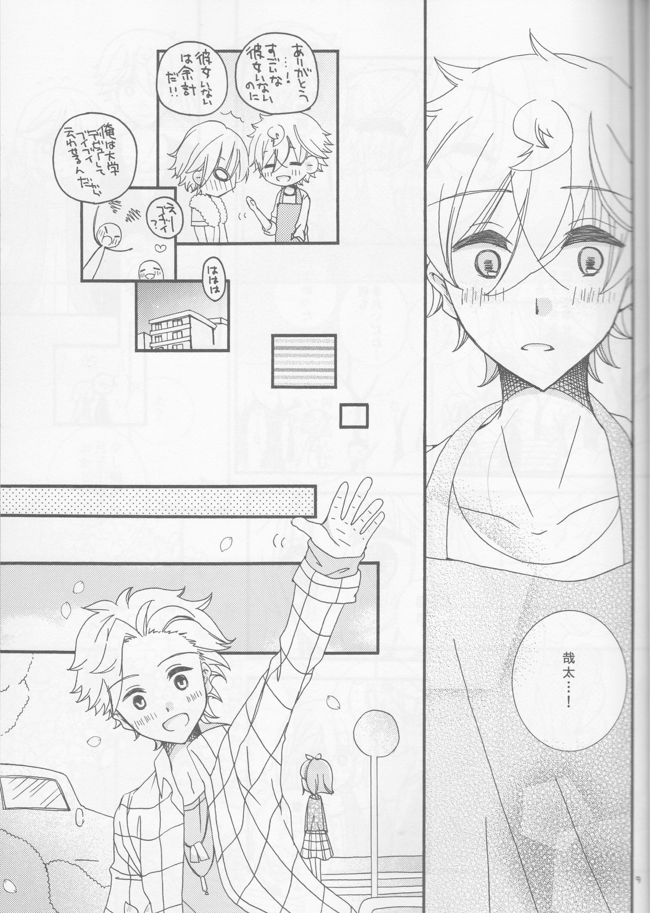 Amazuppai Haru ni Sakura Saku page 9 full