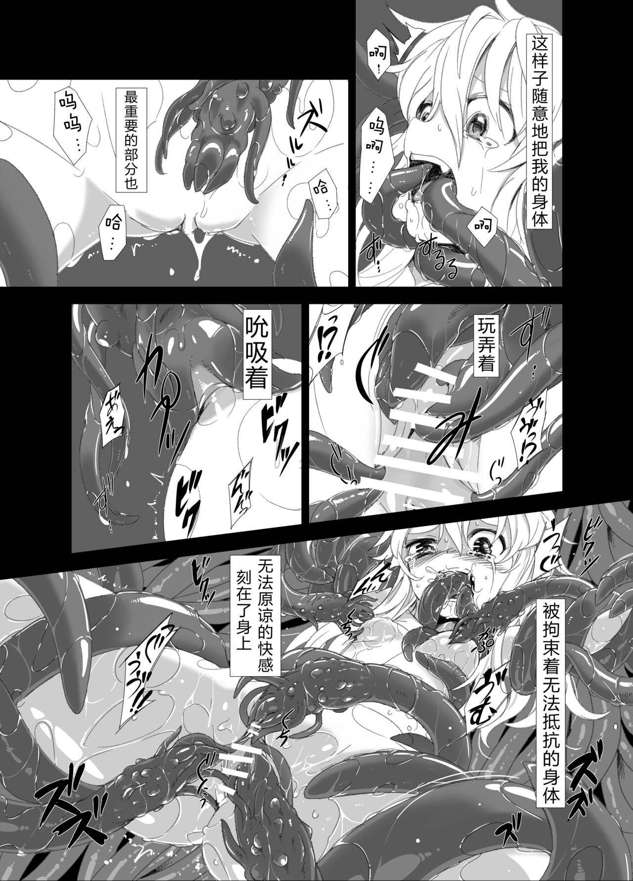 Zoku. Marisa ga Mori de Shokushu ni   【狼娘汉化】 page 8 full