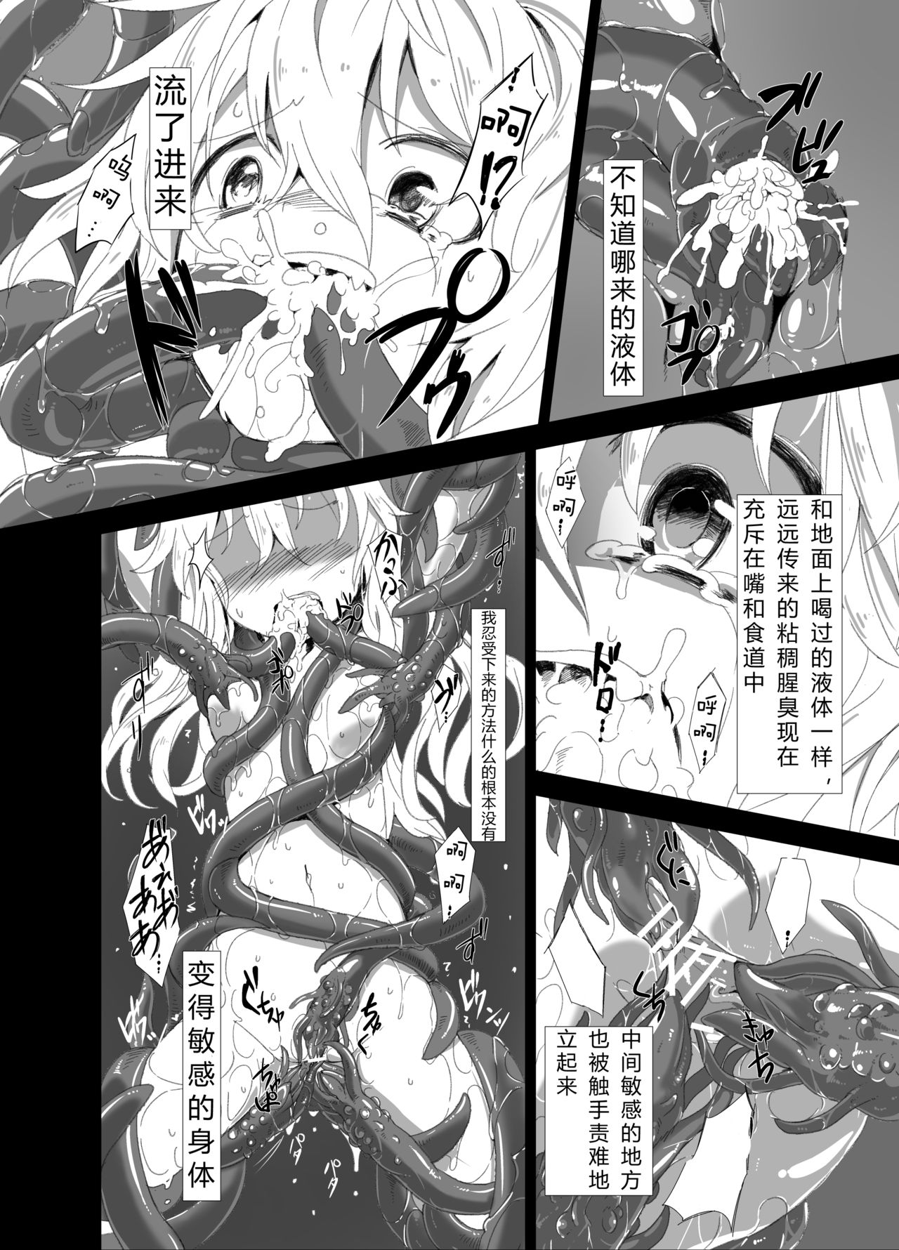 Zoku. Marisa ga Mori de Shokushu ni   【狼娘汉化】 page 9 full