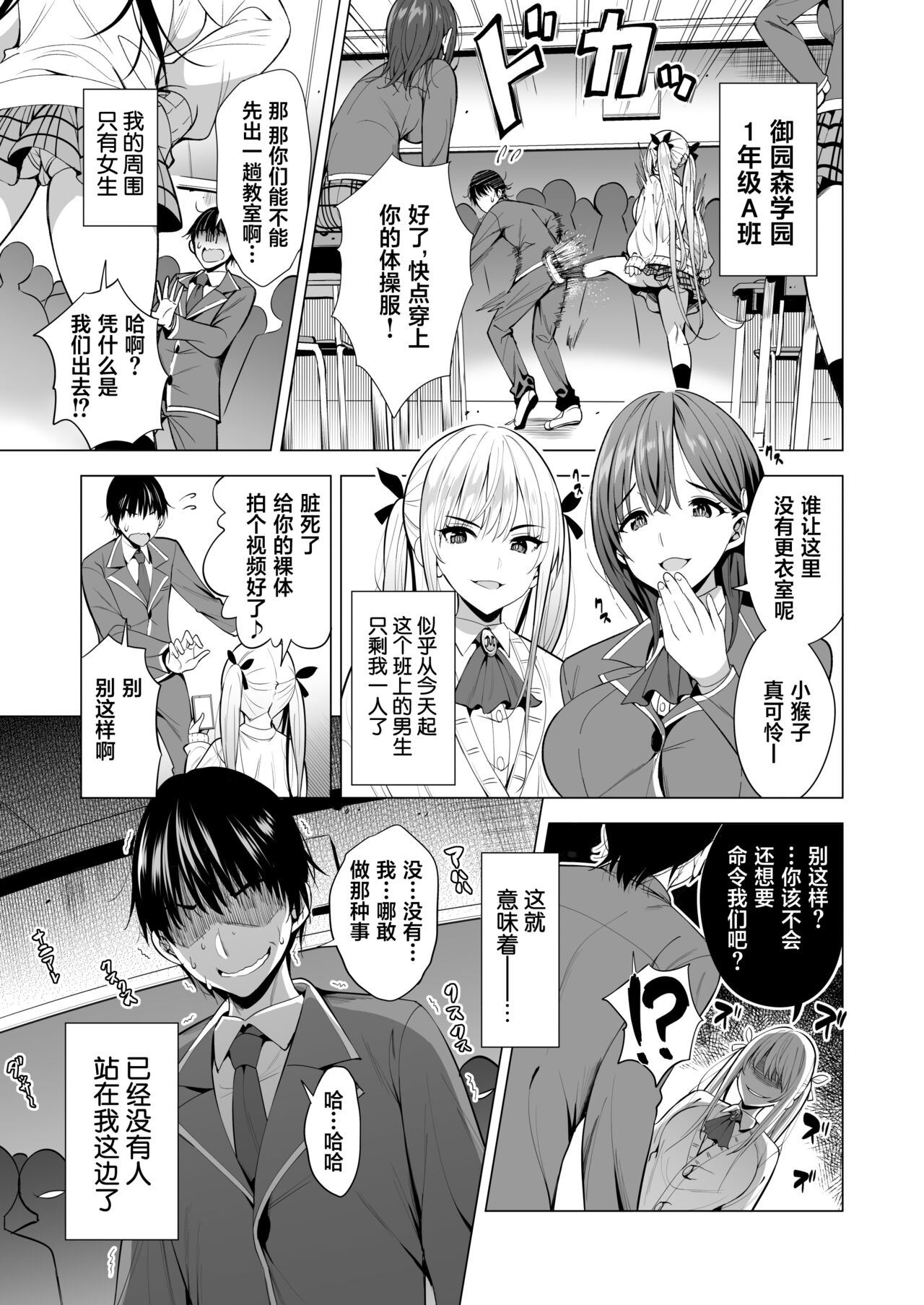 Incubus ka Shita Ore ga JK Aite ni Gyakushuu Seikatsu!? page 2 full
