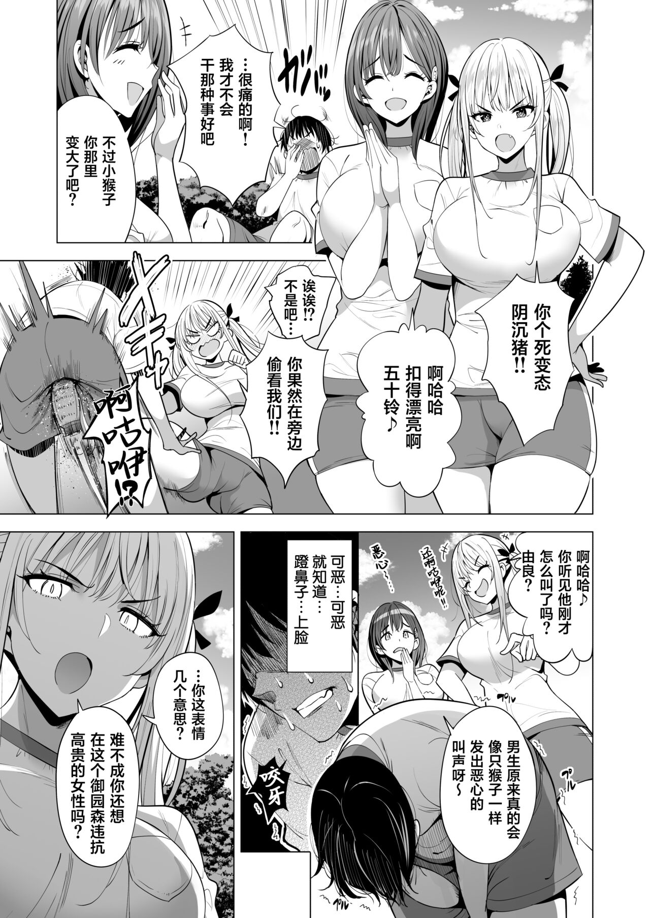 Incubus ka Shita Ore ga JK Aite ni Gyakushuu Seikatsu!? page 4 full