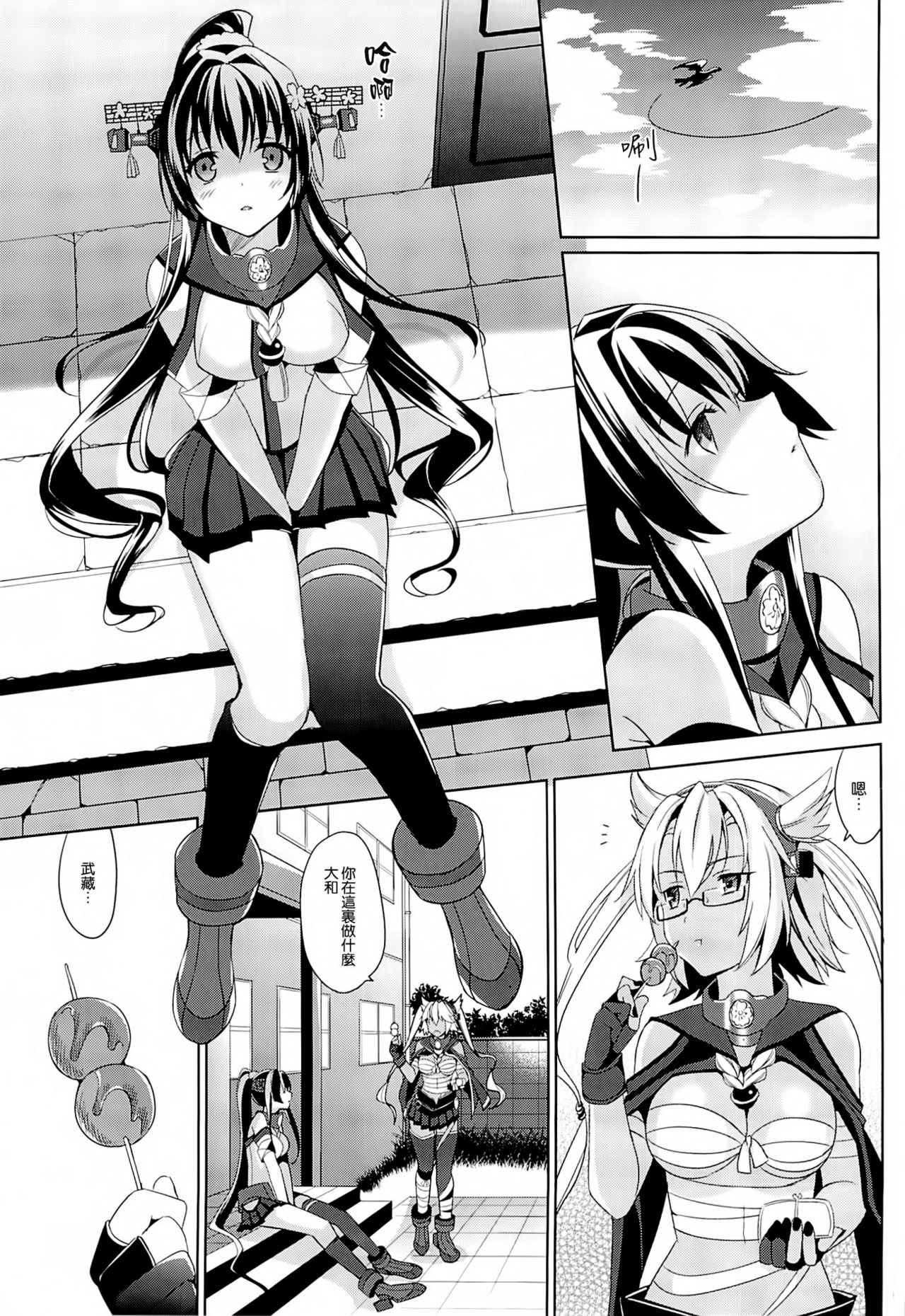 Yamato wa Anata to Koi Shitai 2 page 3 full