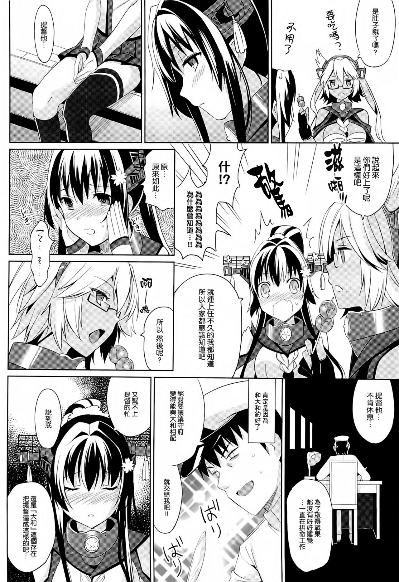 Yamato wa Anata to Koi Shitai 2 page 4 full