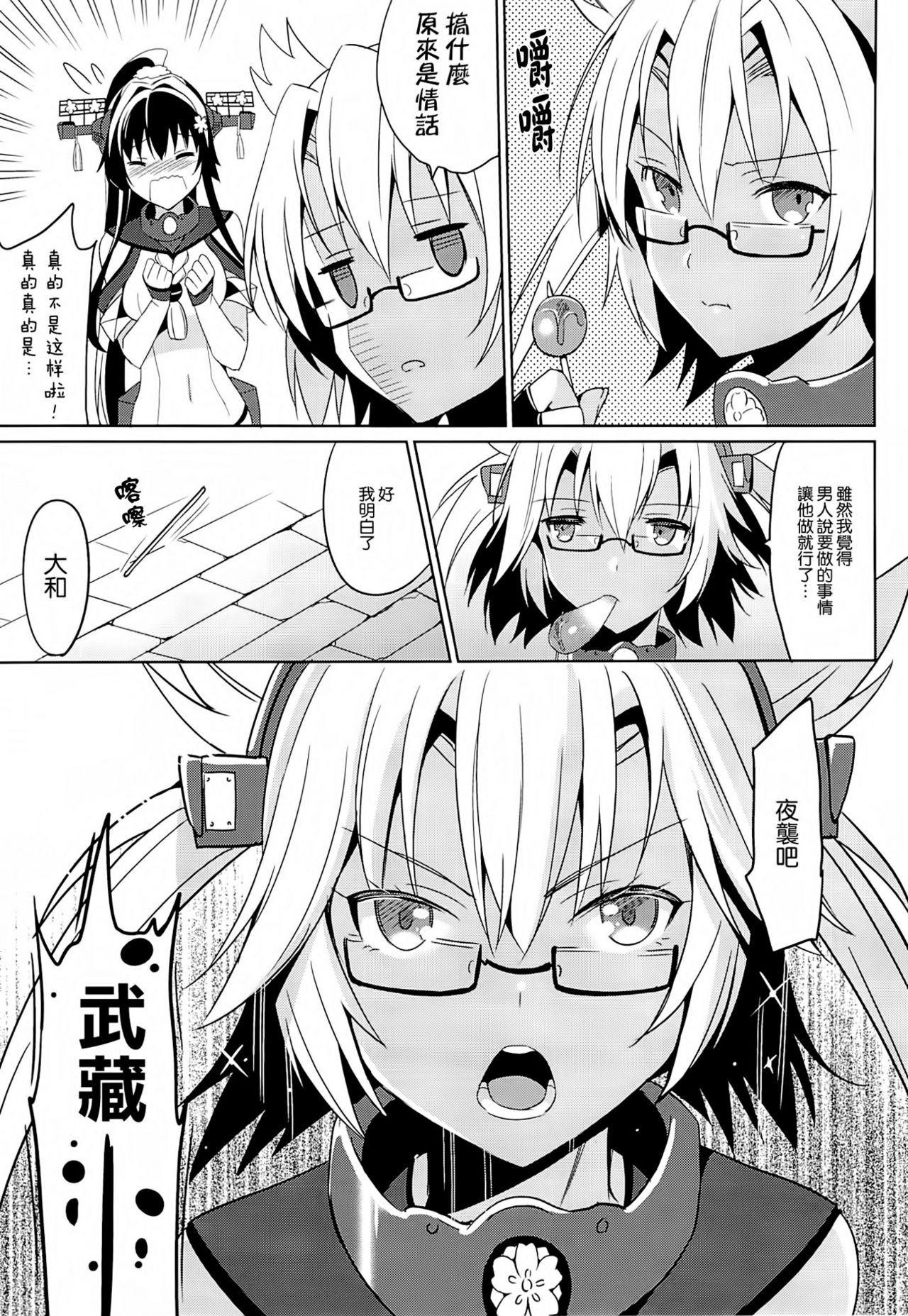 Yamato wa Anata to Koi Shitai 2 page 5 full