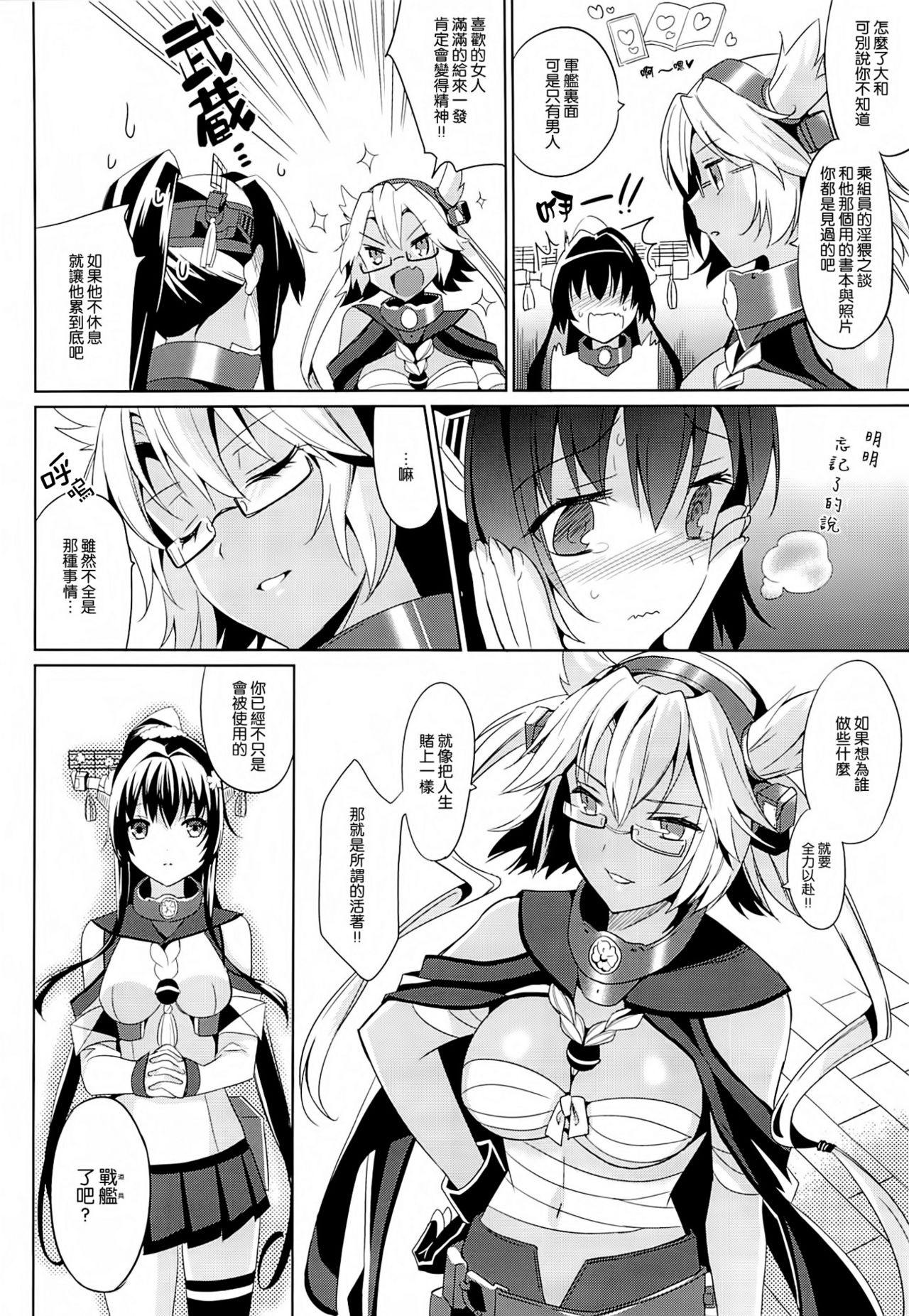 Yamato wa Anata to Koi Shitai 2 page 6 full