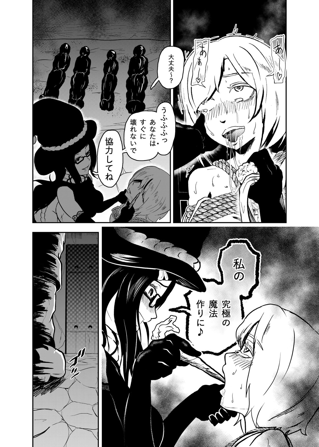 Ero Goumon Nisshi page 6 full