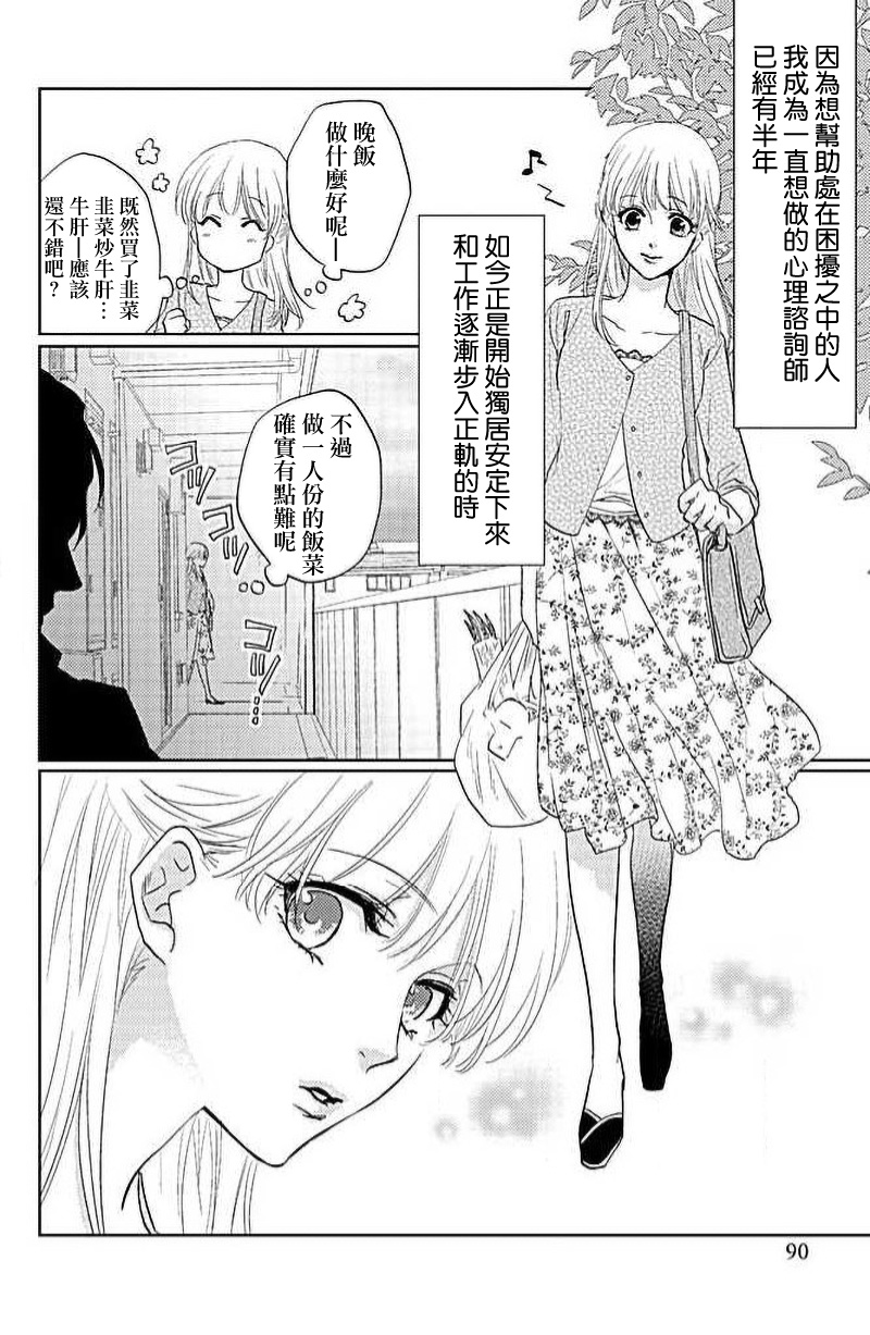 yaju ni kokoro ubawa rete | 被野兽夺取心魄 page 2 full