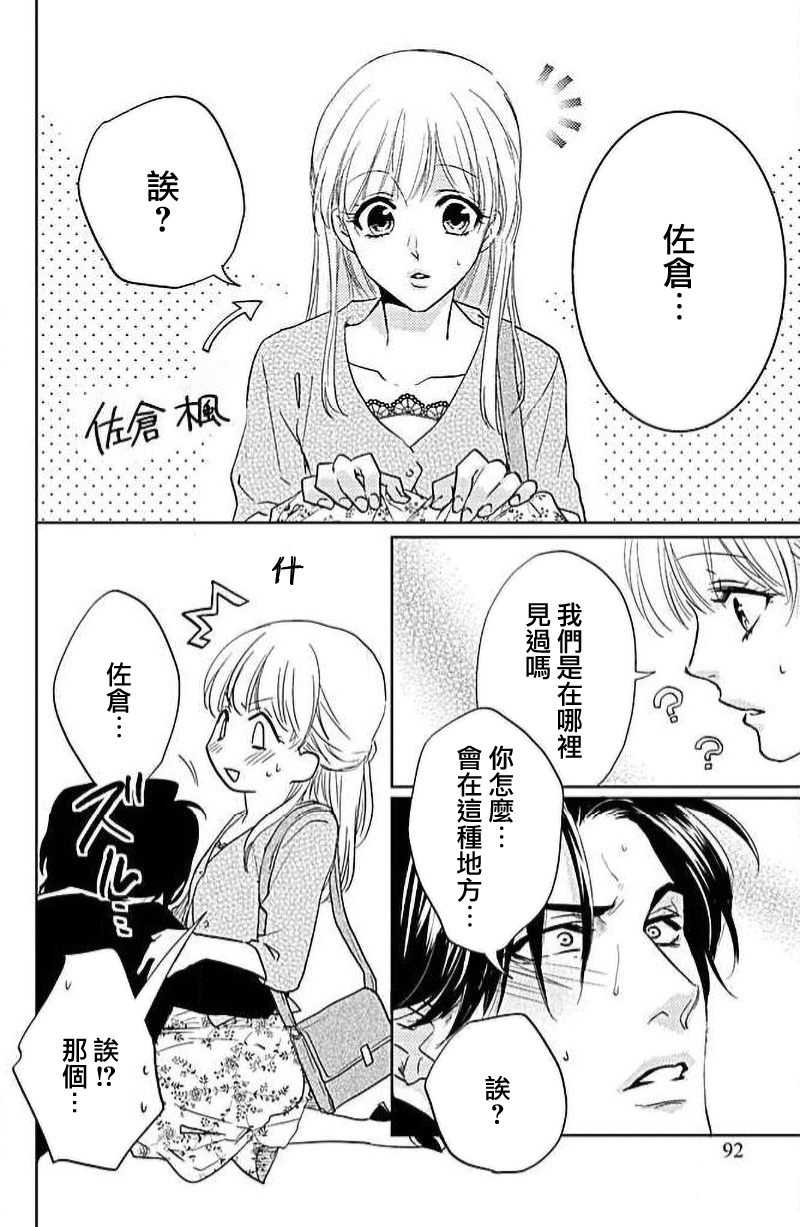 yaju ni kokoro ubawa rete | 被野兽夺取心魄 page 4 full