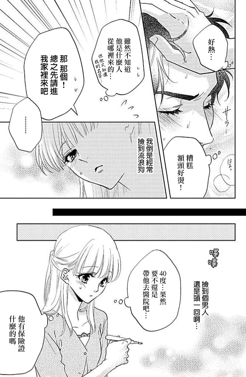 yaju ni kokoro ubawa rete | 被野兽夺取心魄 page 5 full