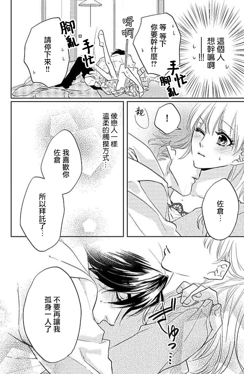 yaju ni kokoro ubawa rete | 被野兽夺取心魄 page 8 full
