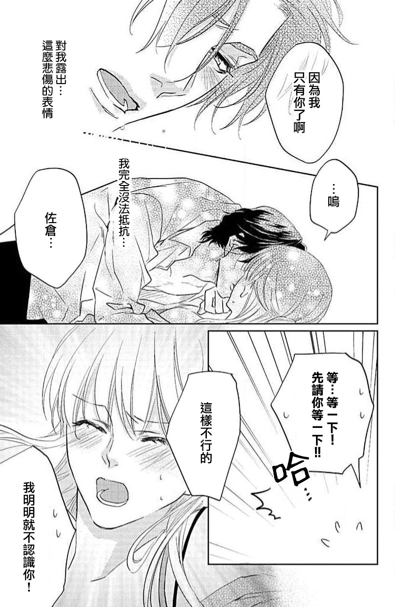 yaju ni kokoro ubawa rete | 被野兽夺取心魄 page 9 full