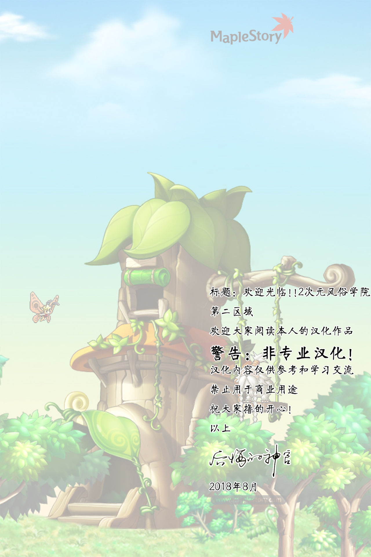 Oidemase!! 2-jigen Fuuzoku Gakuen Dai 2 Kukaku page 2 full