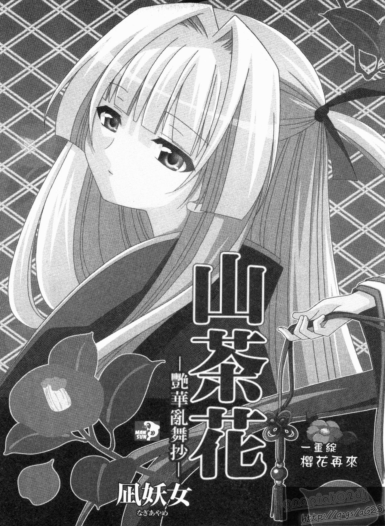 Tsubaki -Adehana Ranbusyo- | 山茶花 ―艷華亂舞抄― page 4 full