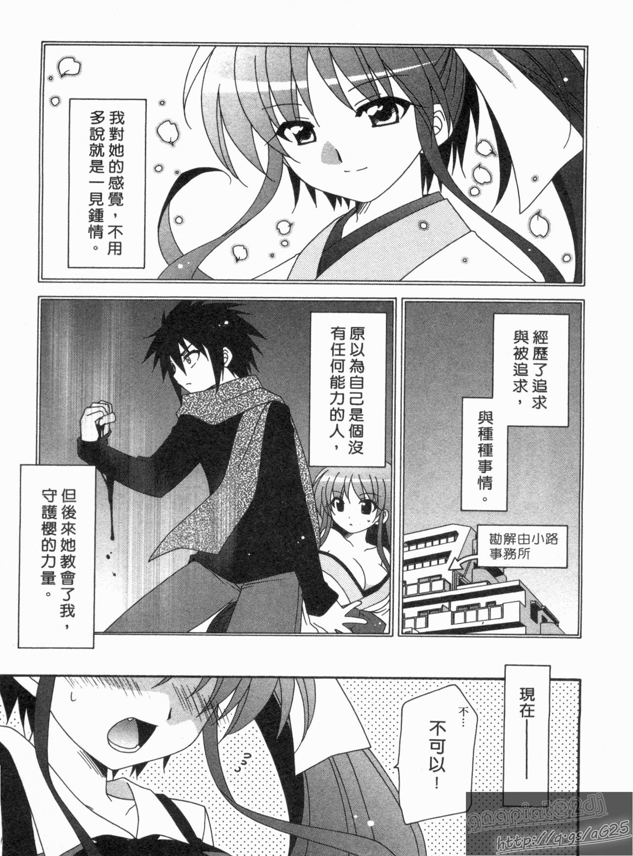Tsubaki -Adehana Ranbusyo- | 山茶花 ―艷華亂舞抄― page 8 full