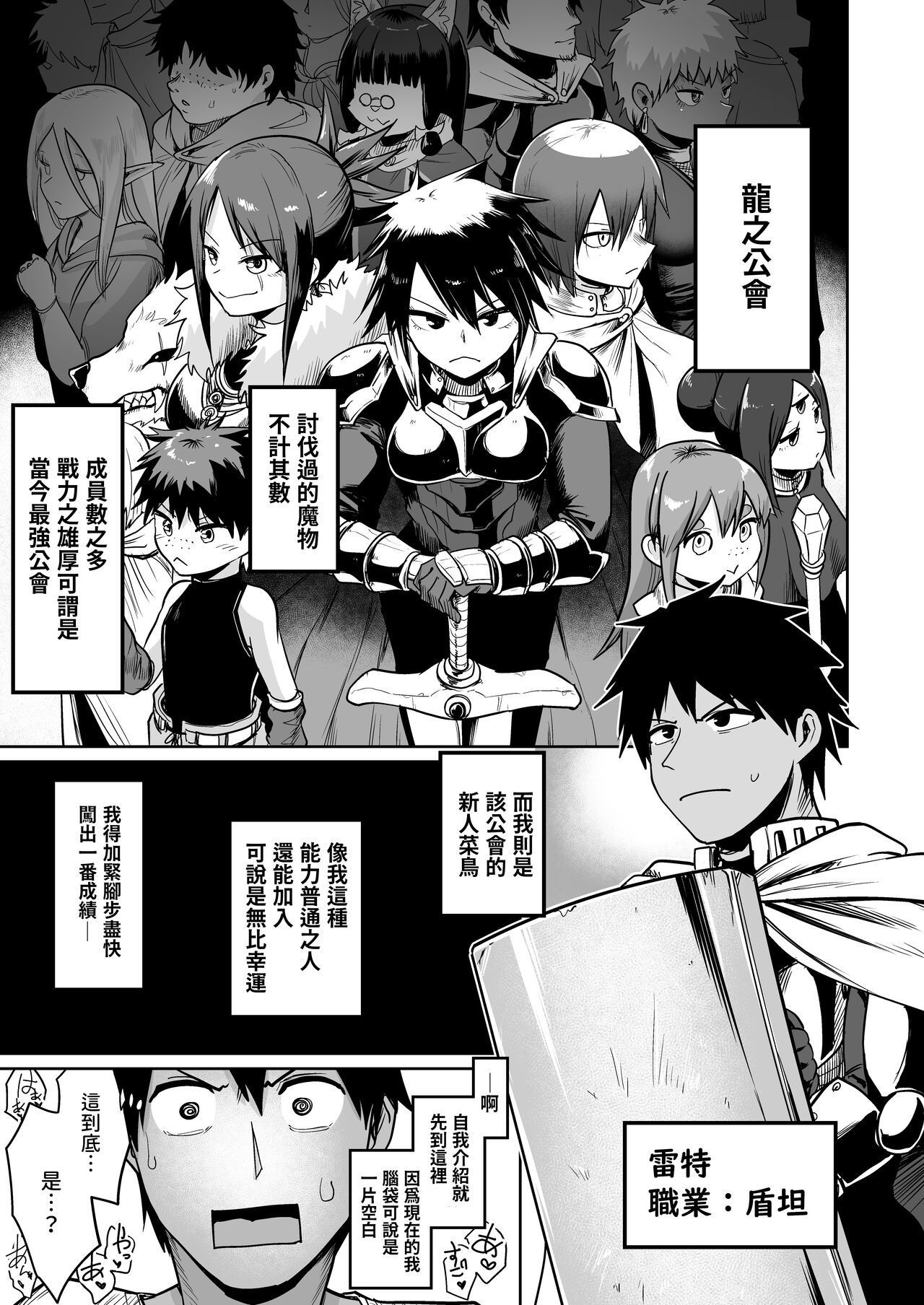 Saikyou Guild no Tsuyosa no Himitsu page 2 full