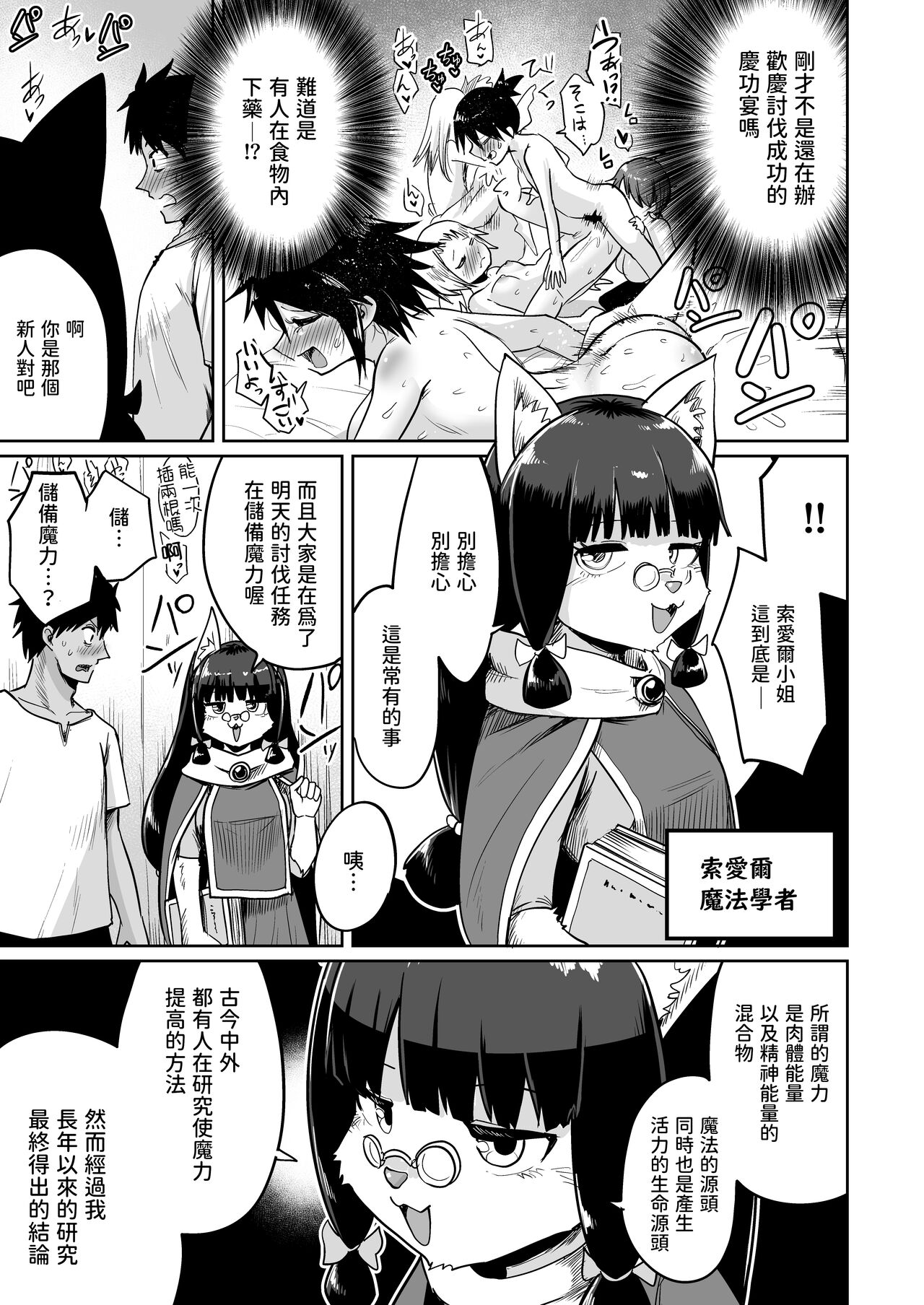 Saikyou Guild no Tsuyosa no Himitsu page 4 full