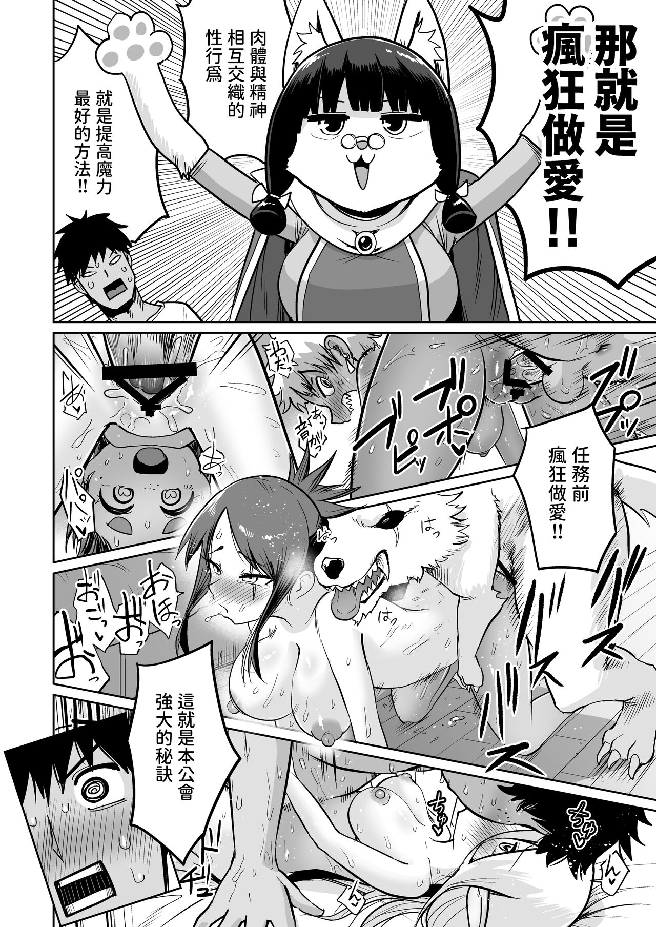 Saikyou Guild no Tsuyosa no Himitsu page 5 full