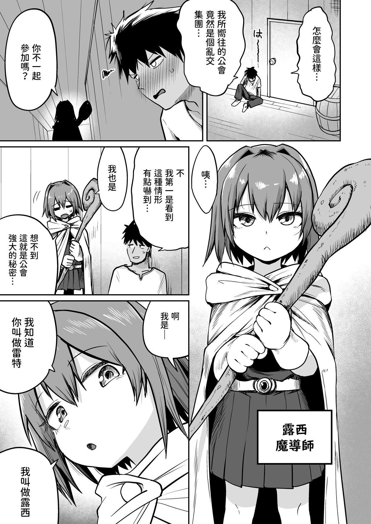 Saikyou Guild no Tsuyosa no Himitsu page 6 full
