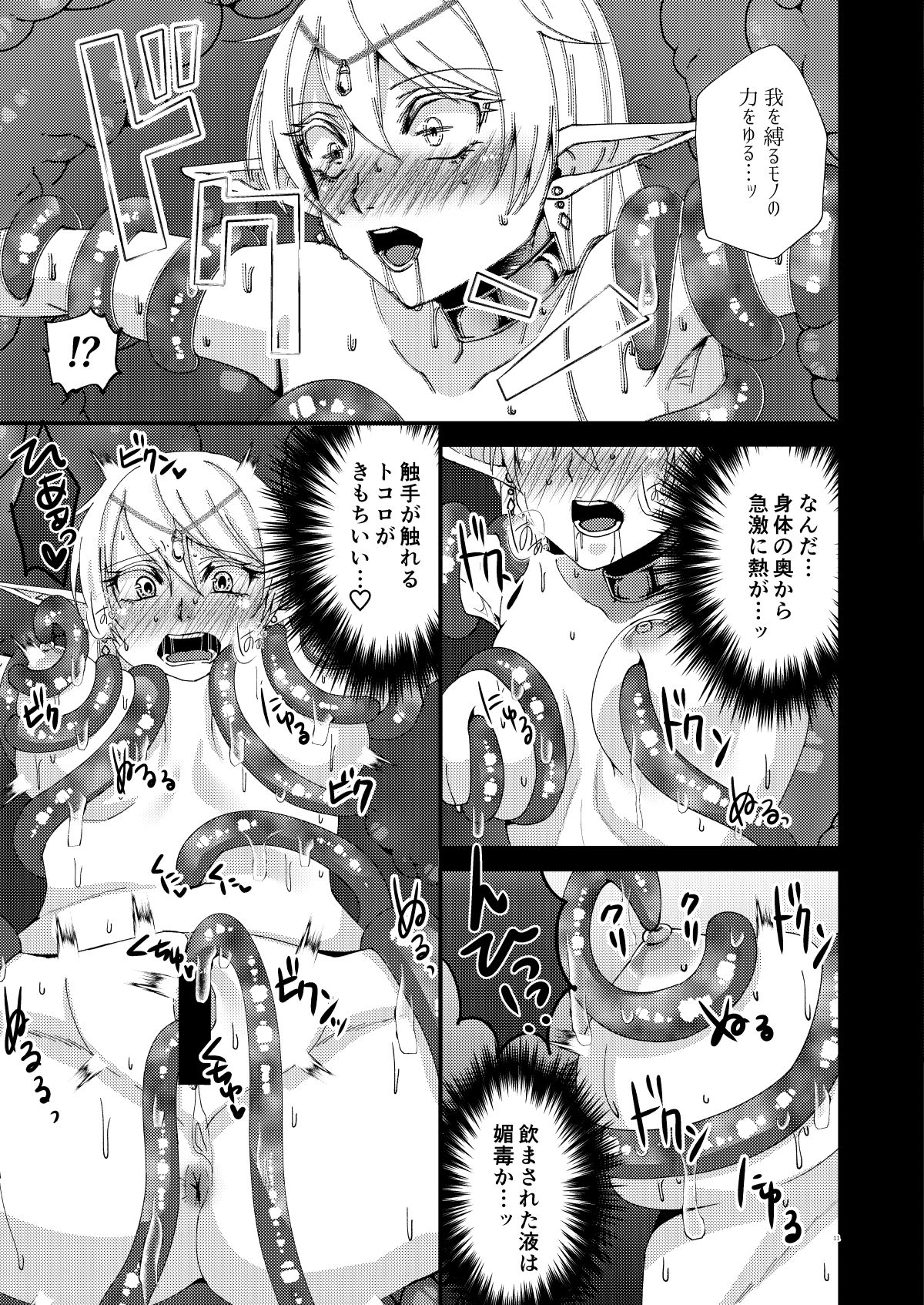 Jotei Elf Selena ~Echikoronka Teikoku no Botsuraku~ page 10 full