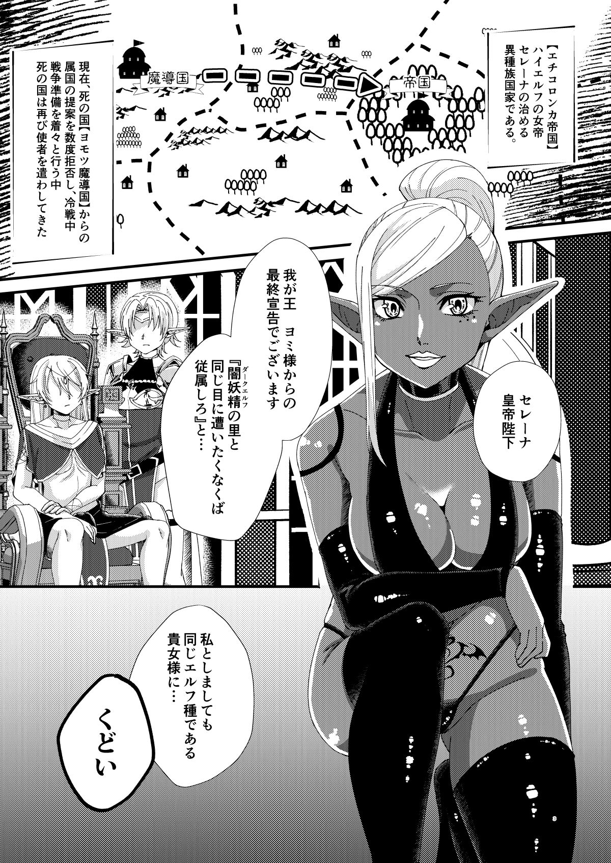 Jotei Elf Selena ~Echikoronka Teikoku no Botsuraku~ page 2 full