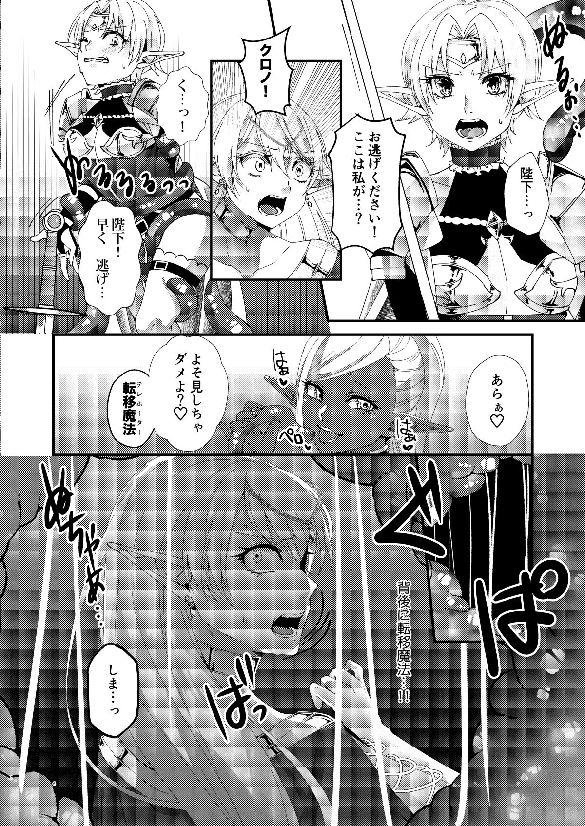 Jotei Elf Selena ~Echikoronka Teikoku no Botsuraku~ page 5 full