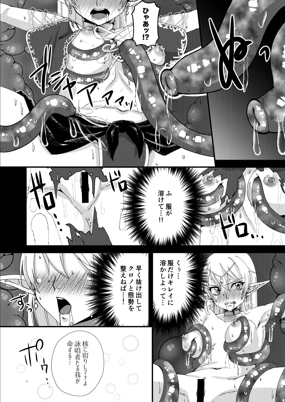 Jotei Elf Selena ~Echikoronka Teikoku no Botsuraku~ page 9 full
