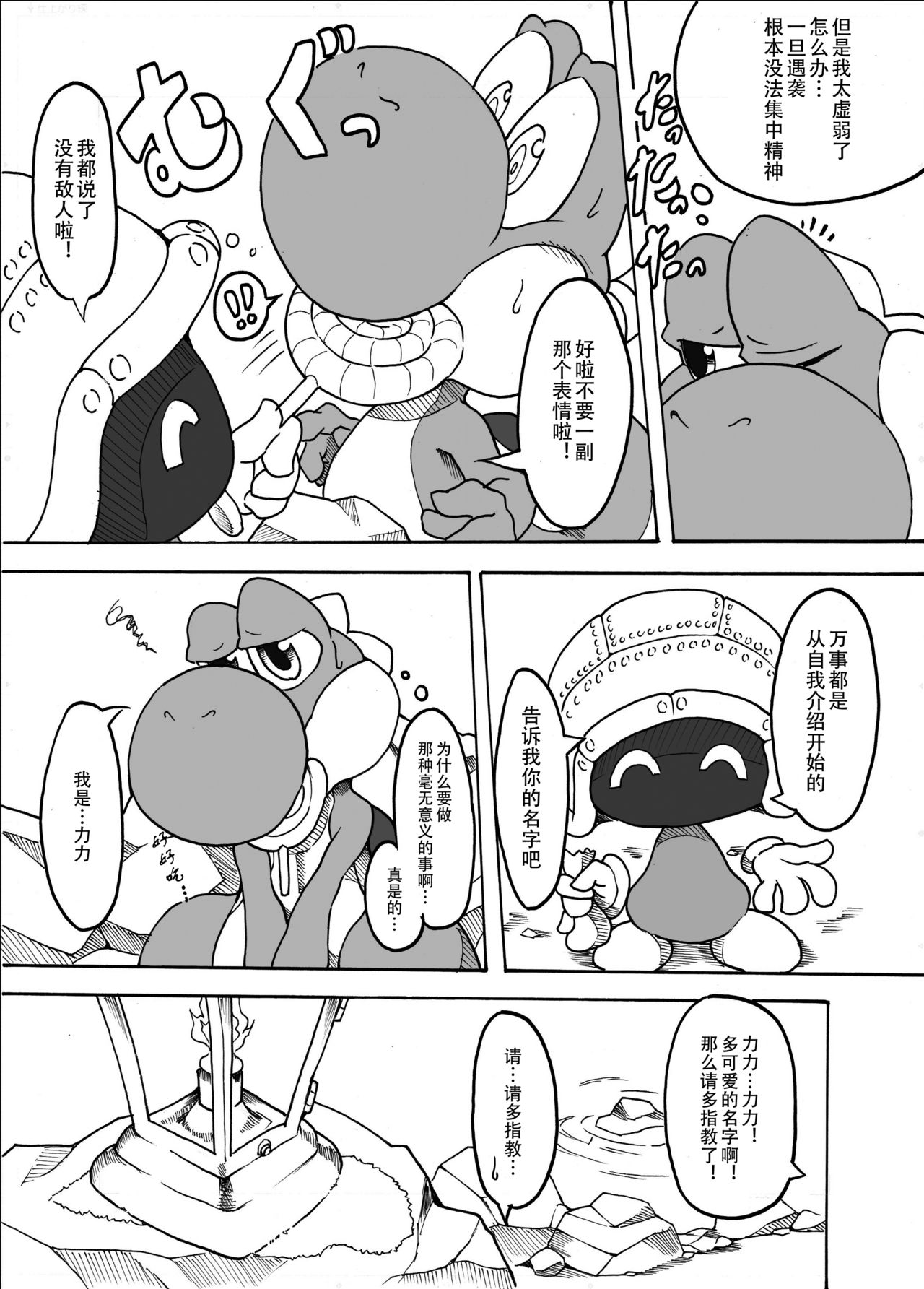 Naraku no Deddeiu | 深渊里的耀西 page 10 full