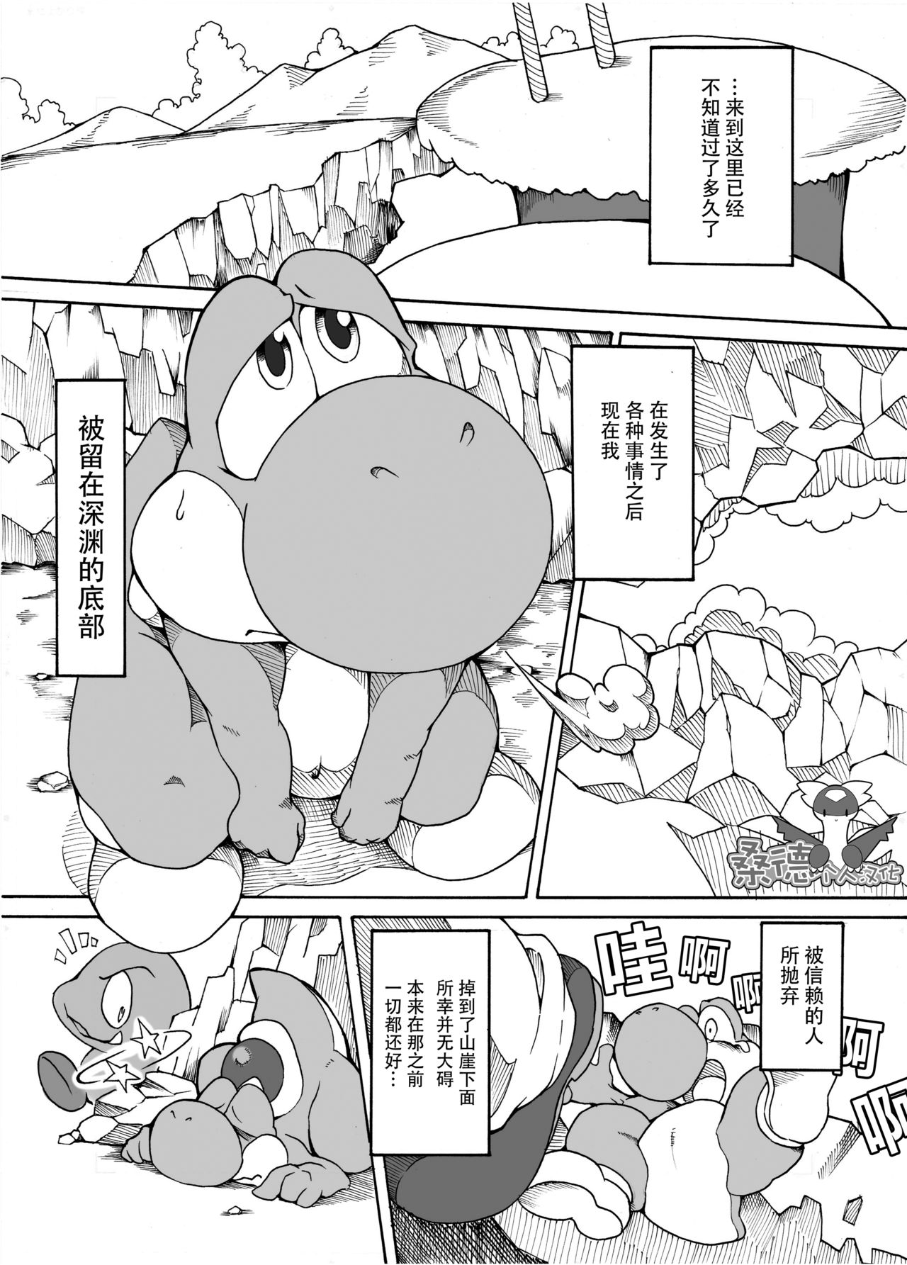 Naraku no Deddeiu | 深渊里的耀西 page 2 full