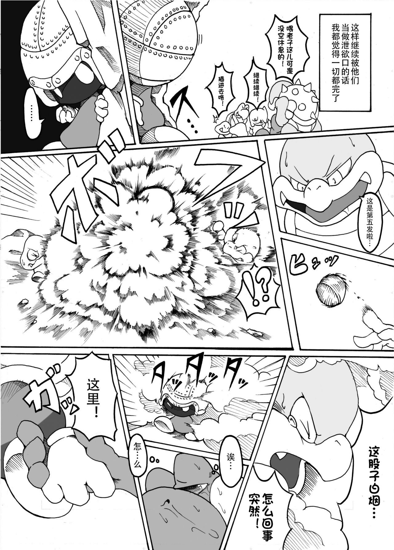 Naraku no Deddeiu | 深渊里的耀西 page 5 full