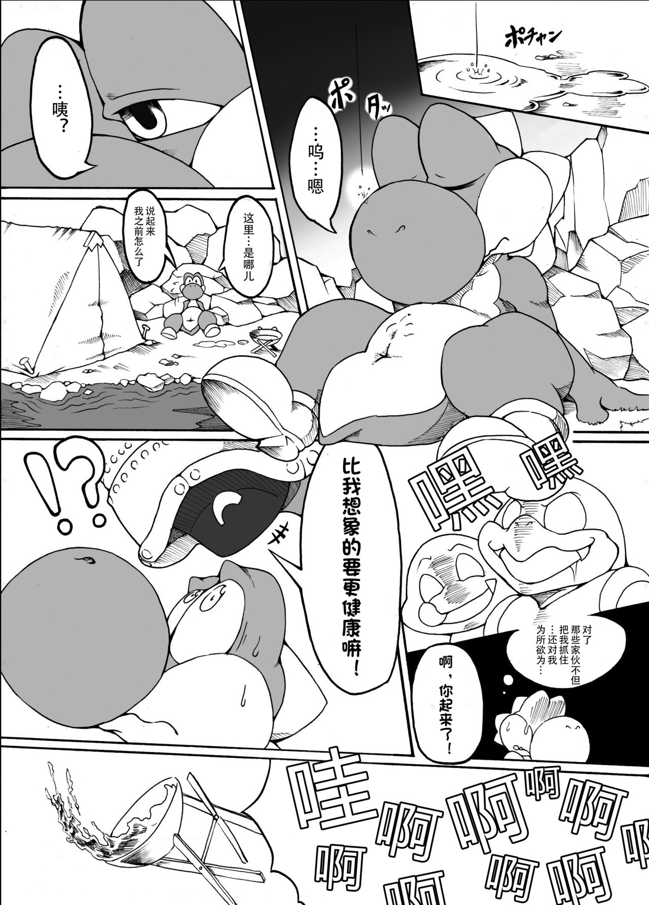 Naraku no Deddeiu | 深渊里的耀西 page 8 full