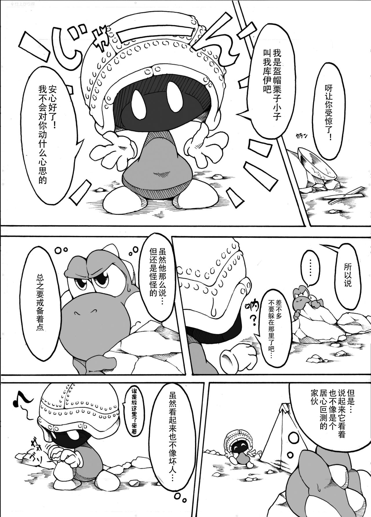 Naraku no Deddeiu | 深渊里的耀西 page 9 full