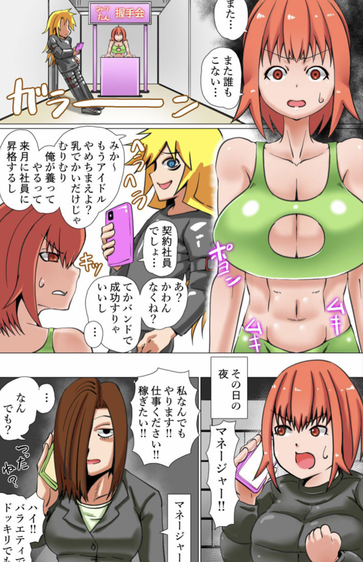 Tomiyama Mika no  Debut page 1 full