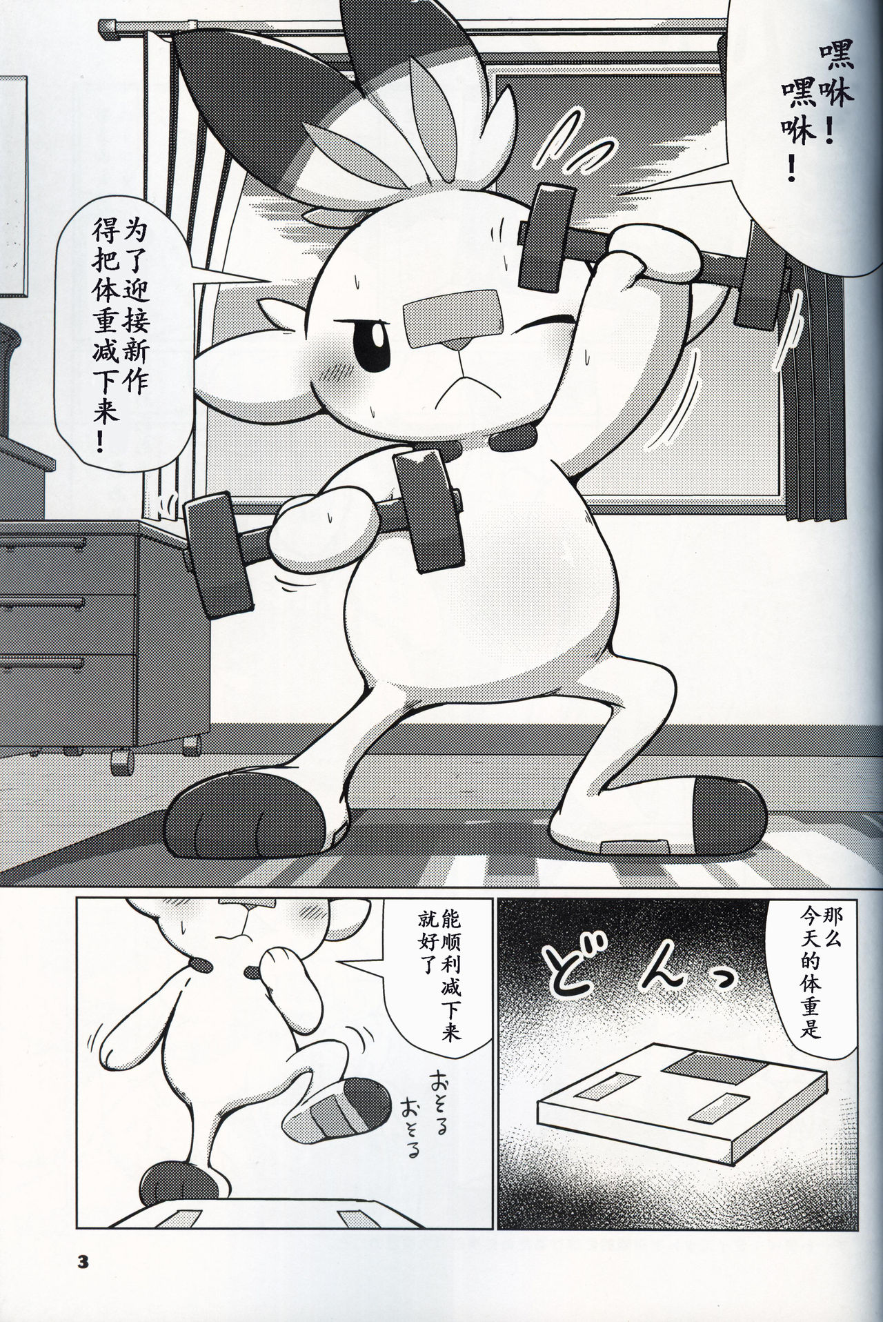 Excessive calories! | 过量卡路里! page 3 full