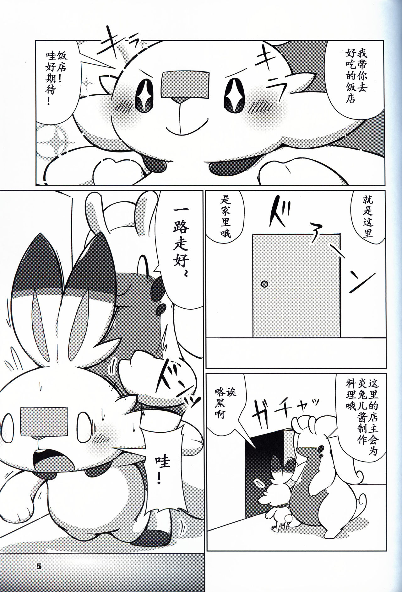 Excessive calories! | 过量卡路里! page 5 full