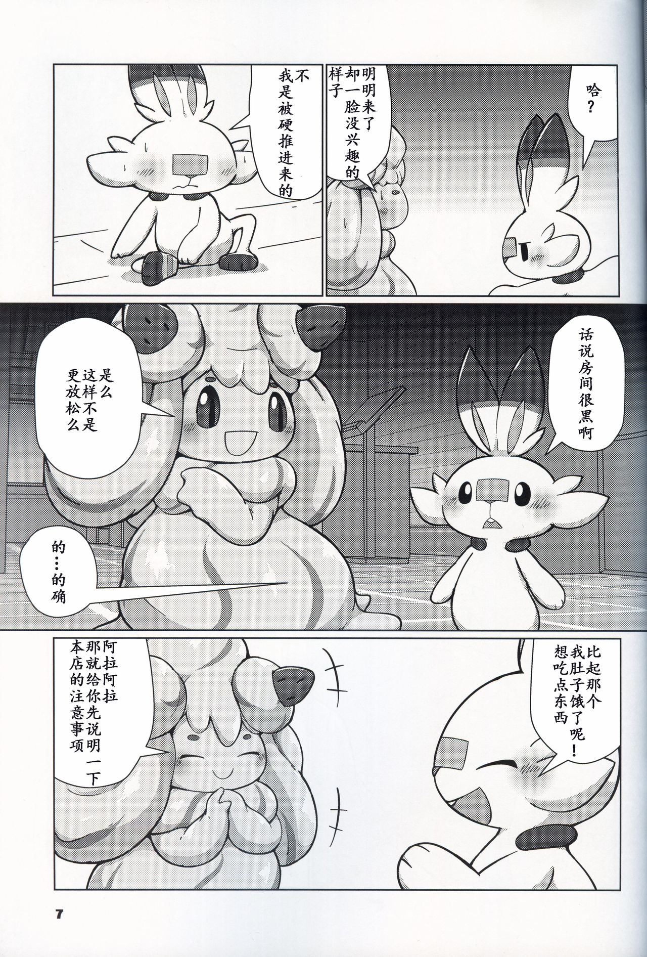 Excessive calories! | 过量卡路里! page 7 full