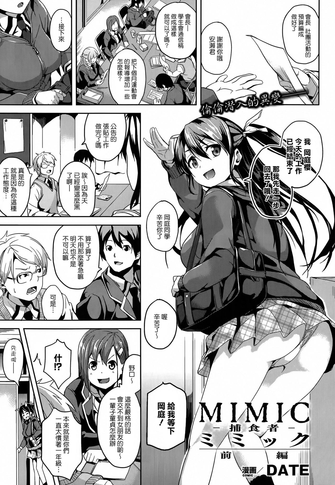 Mimic -Hoshokusha- page 1 full