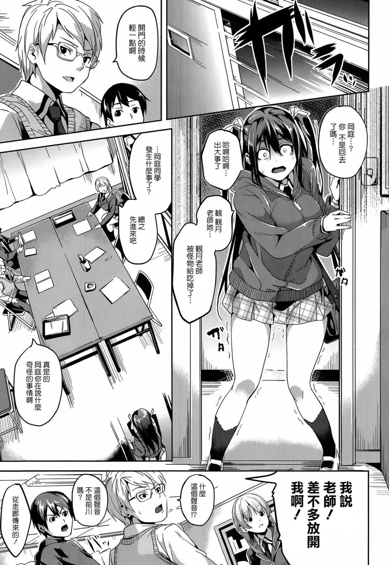 Mimic -Hoshokusha- page 3 full