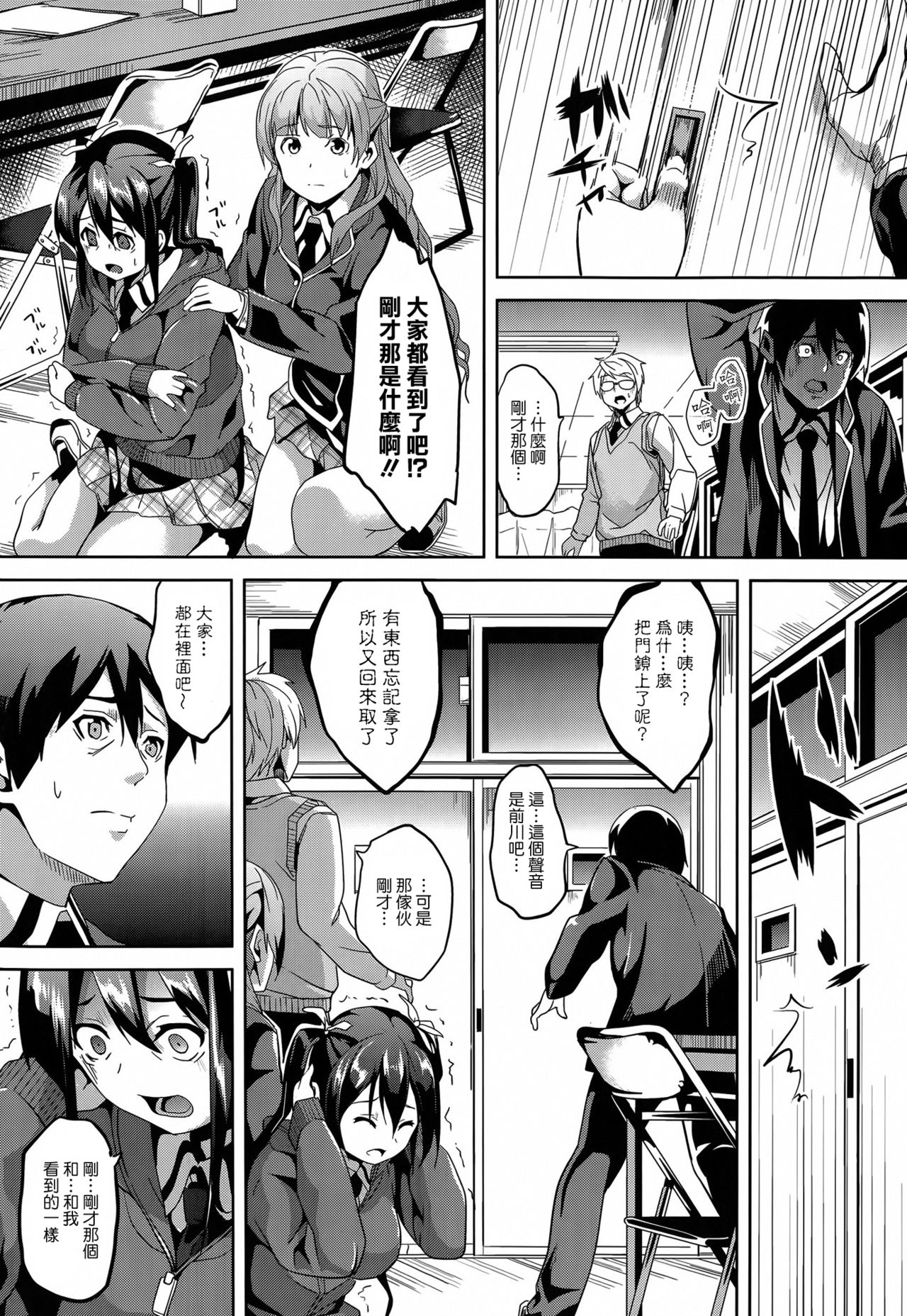 Mimic -Hoshokusha- page 7 full