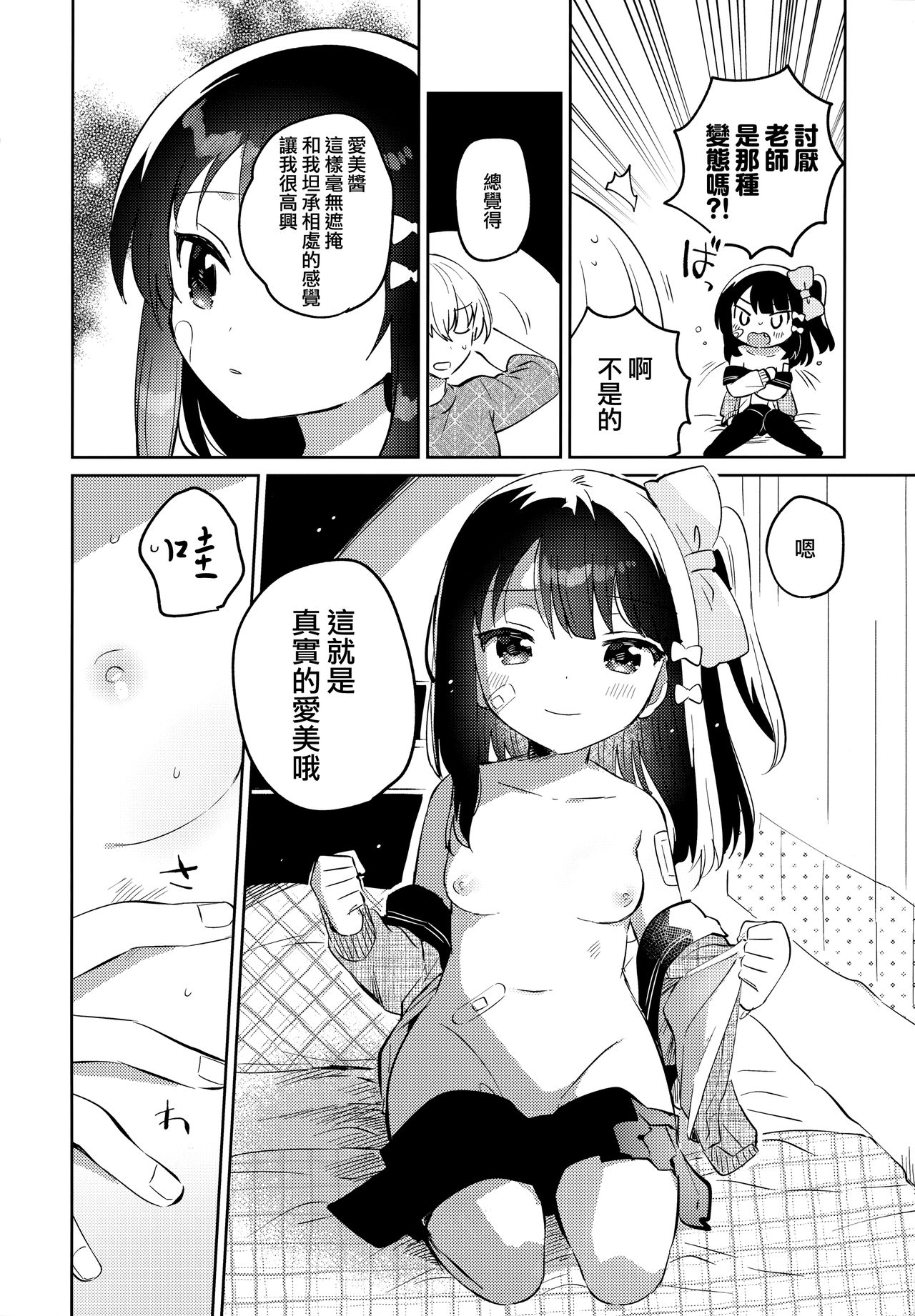 Anoko wa Mondaiji 2 - That child is a Problem child.second page 10 full