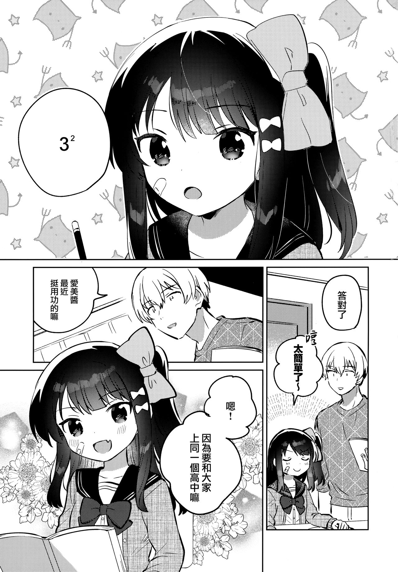 Anoko wa Mondaiji 2 - That child is a Problem child.second page 3 full