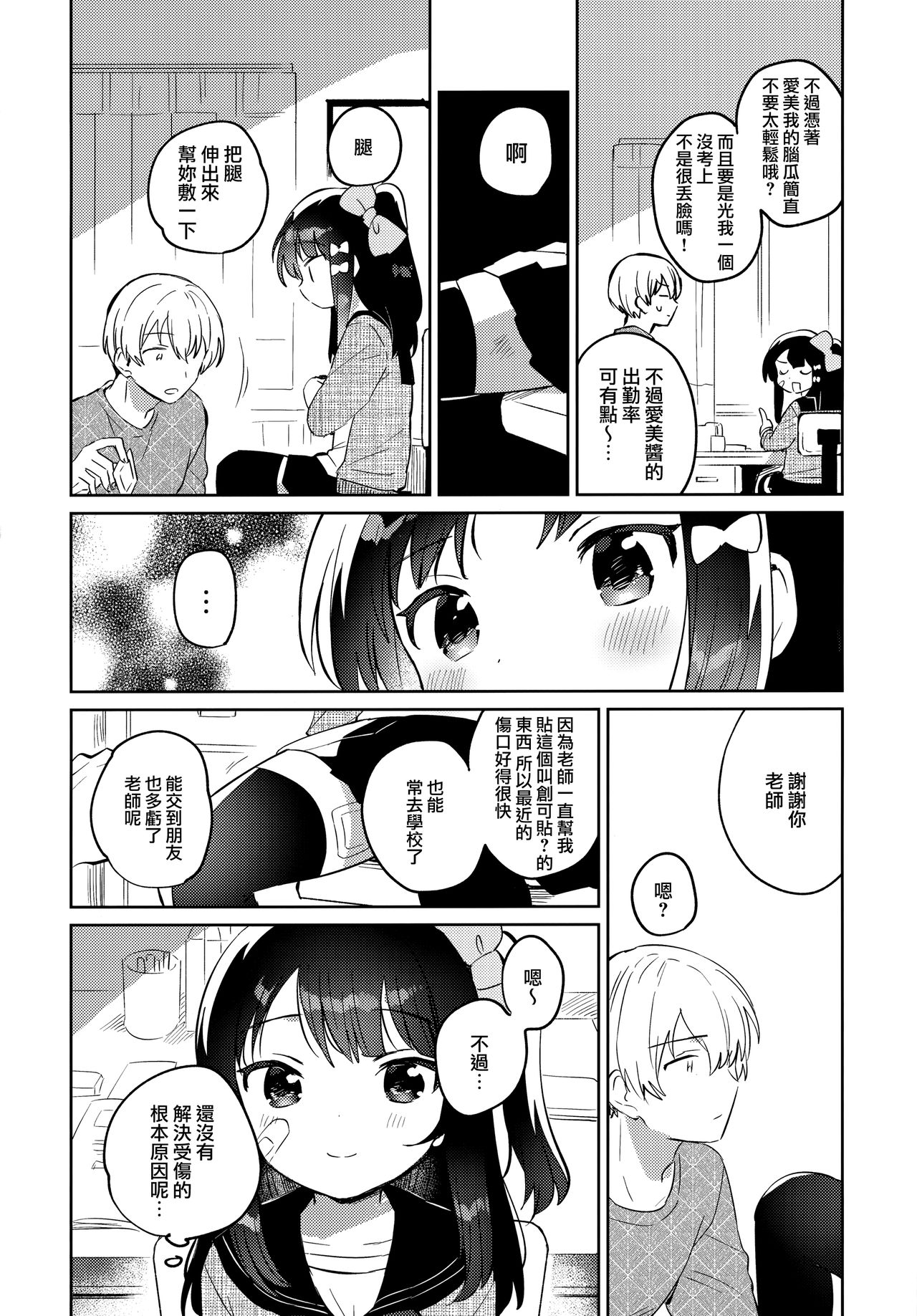 Anoko wa Mondaiji 2 - That child is a Problem child.second page 4 full