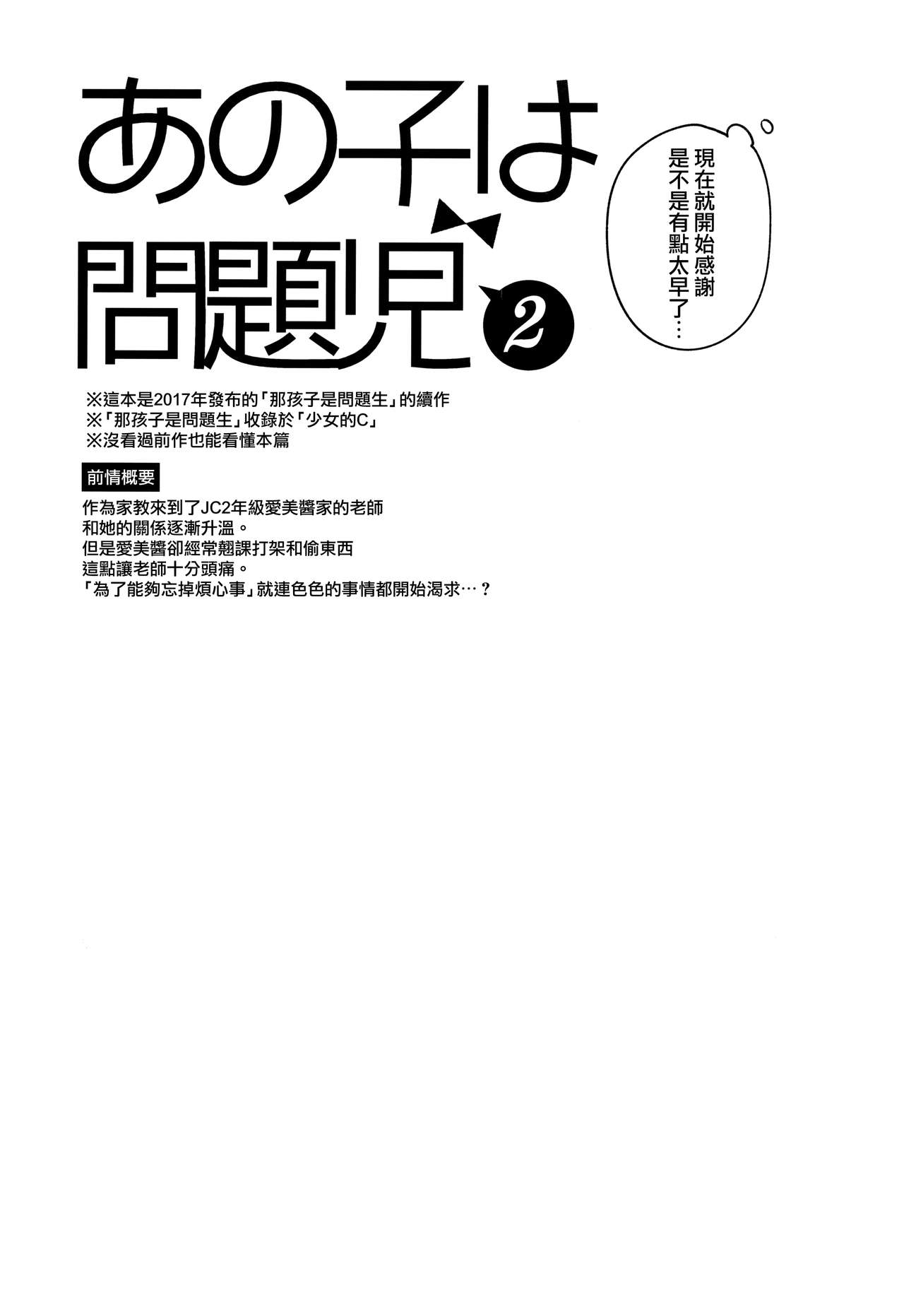 Anoko wa Mondaiji 2 - That child is a Problem child.second page 5 full